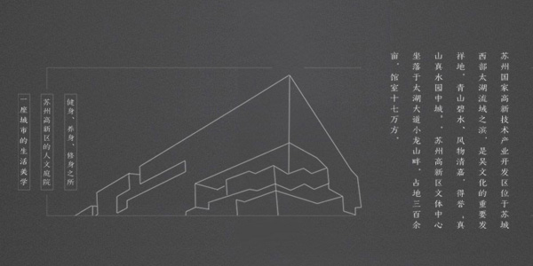 苏州高新区文体中心